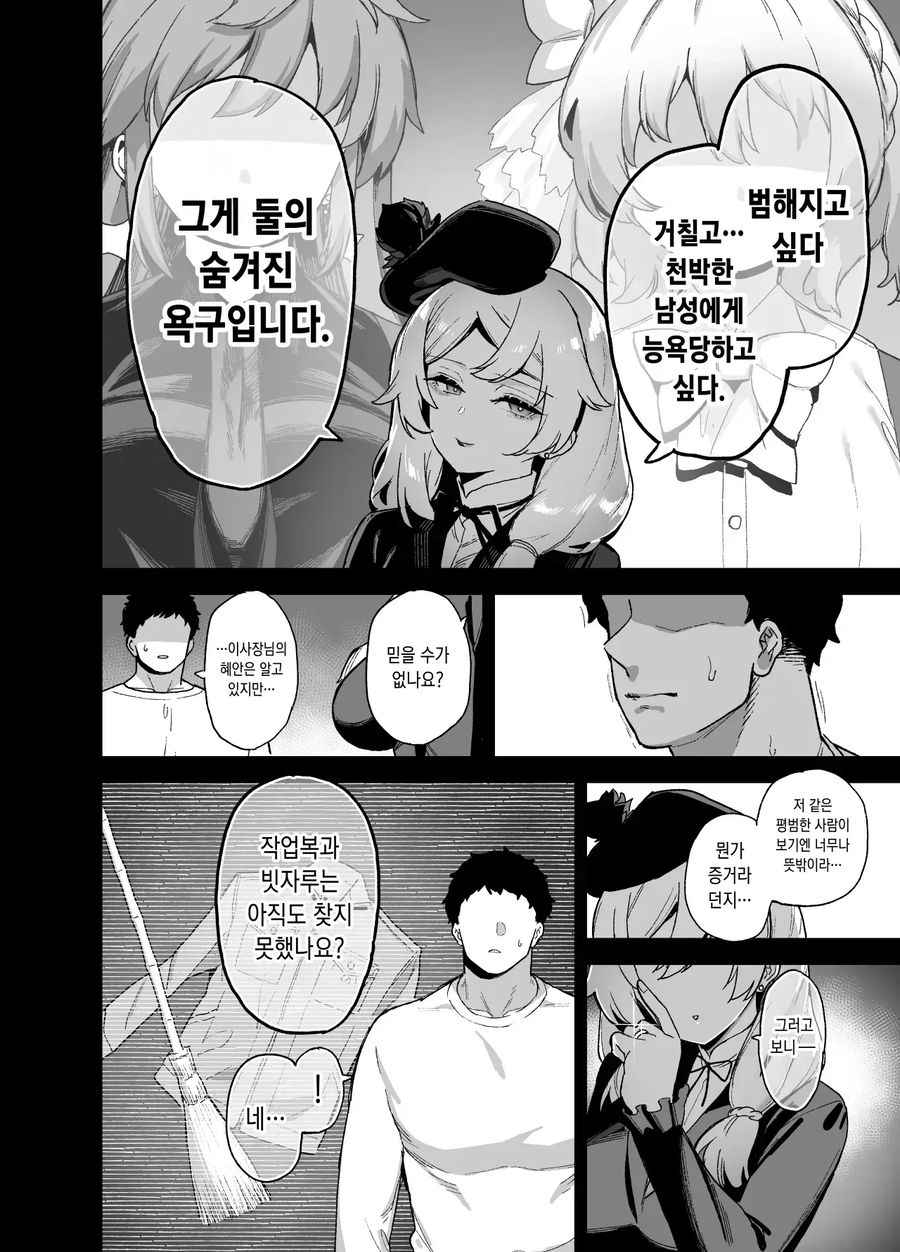 여학원에서 메소드 연기 펼치는 남자.manga_29.webp