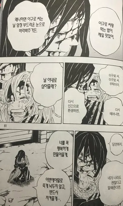 귀멸) 무잔 최종전 전과 후의 이구로_4.webp