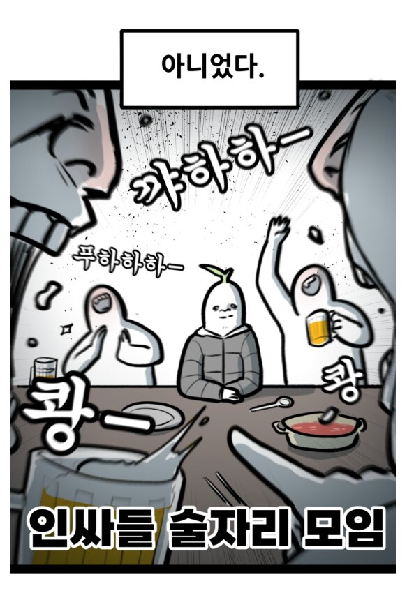 자신을 외향형이라 생각한 뽈쟁이 작가.manhwa_3.png
