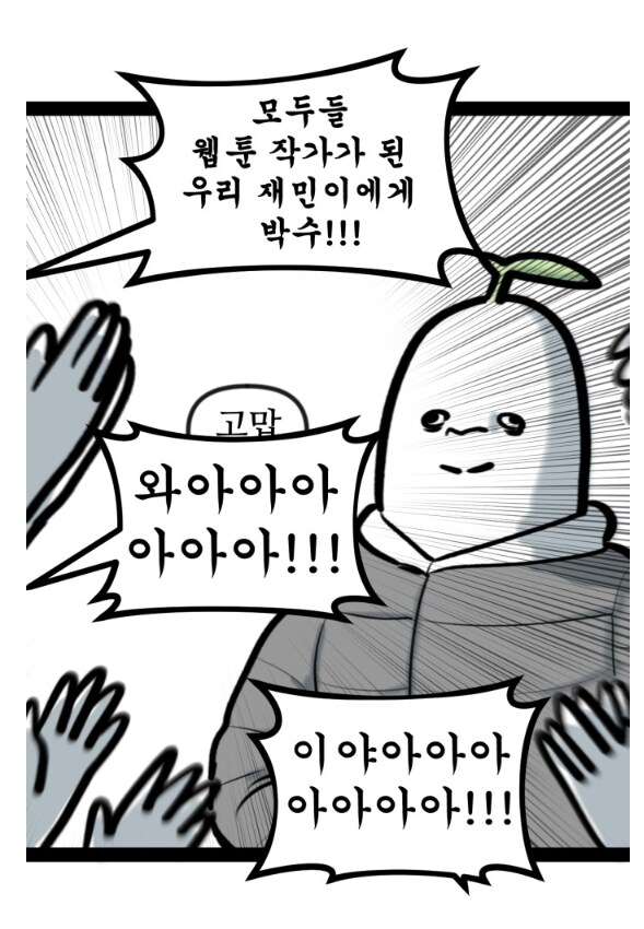 자신을 외향형이라 생각한 뽈쟁이 작가.manhwa_4.png