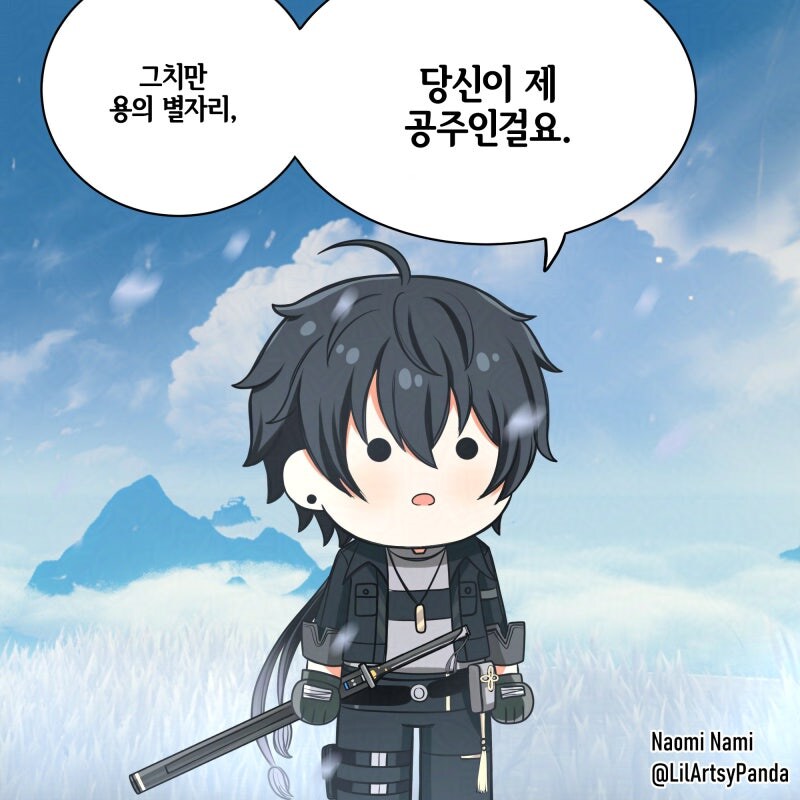 명조) 공주 구하러 왔소 만화_3.jpg