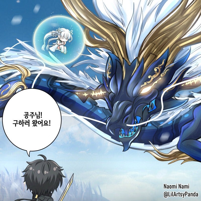 명조) 공주 구하러 왔소 만화_1.jpg