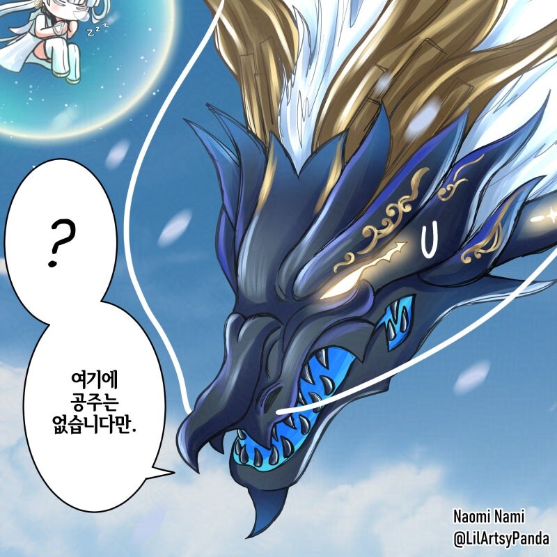 명조) 공주 구하러 왔소 만화_2.jpg
