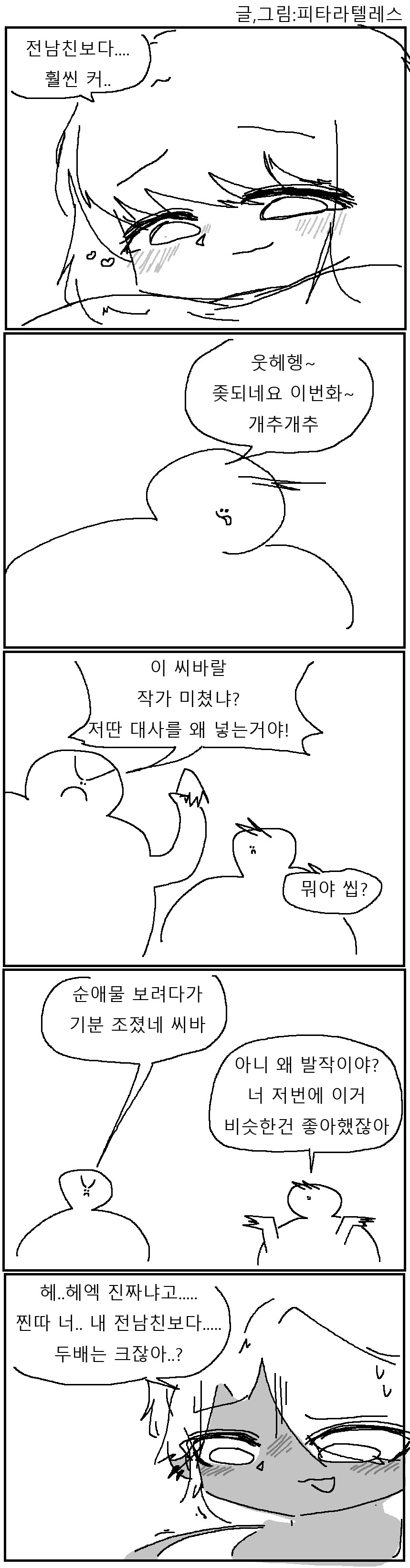 호불호 엄청심한 만화대사 만화!!!.manwha_1.png