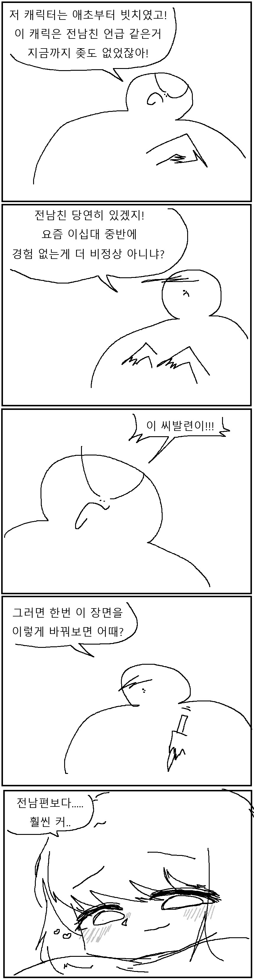 호불호 엄청심한 만화대사 만화!!!.manwha_2.png