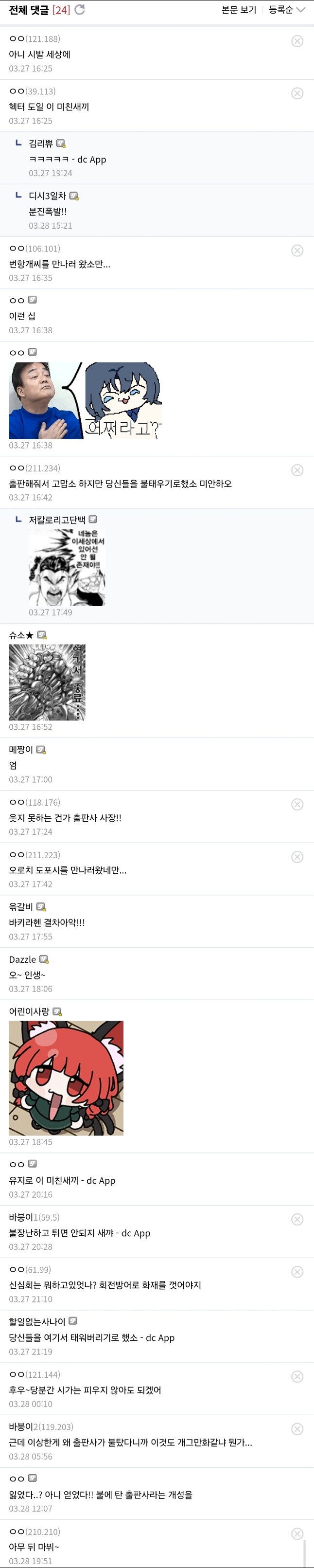 만화 출판사에 불이 났다는 소식을 들은 독자들 반응_2.jpg