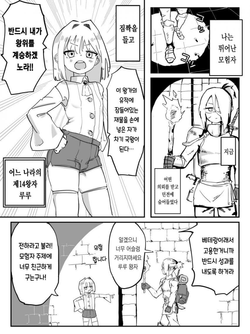 호모) 왕위 계승에 도전하는 왕자.manhwa_1.jpg