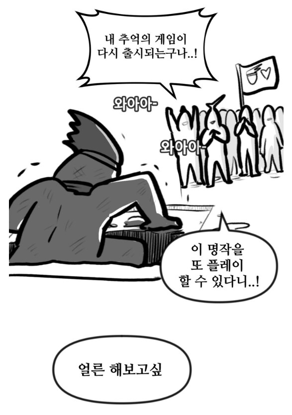 고전게임 리메이크 할 때 특징.manhwa_3.png