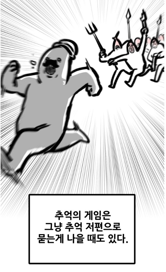 고전게임 리메이크 할 때 특징.manhwa_8.png
