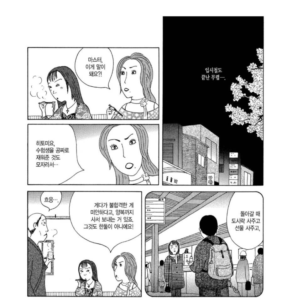 매년 대학 입시생을 먹여살리던 히토미.manhwa_4.png