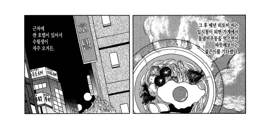 매년 대학 입시생을 먹여살리던 히토미.manhwa_5.png