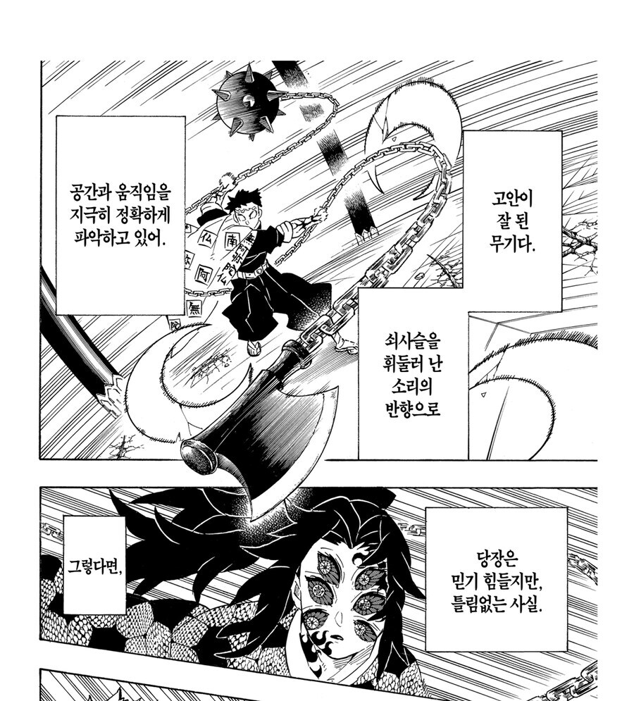귀멸) 묘하게 웃겼던 독백_2.jpg
