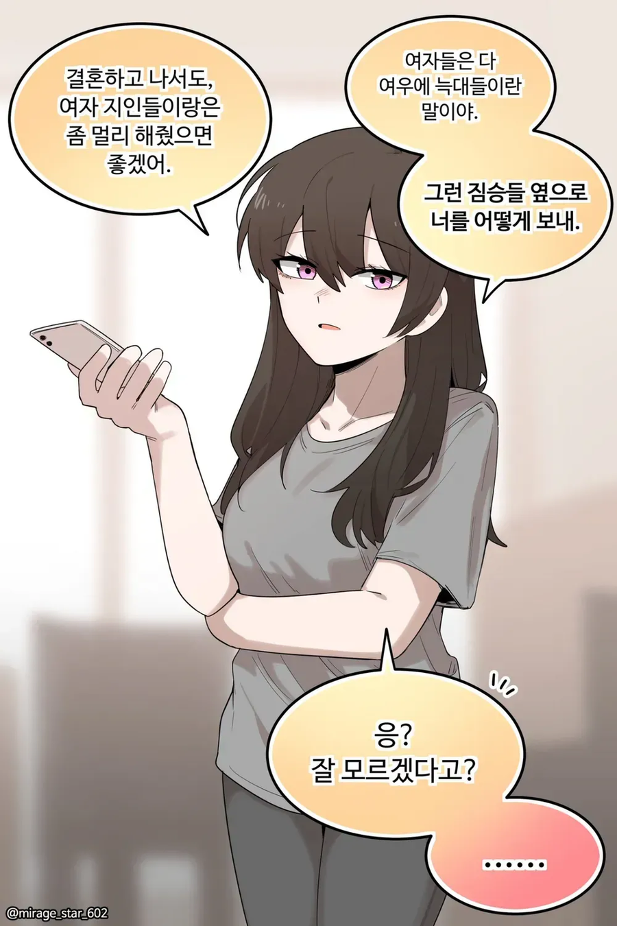 여자는 다 짐승이라는 마누라.manhwa_1.webp
