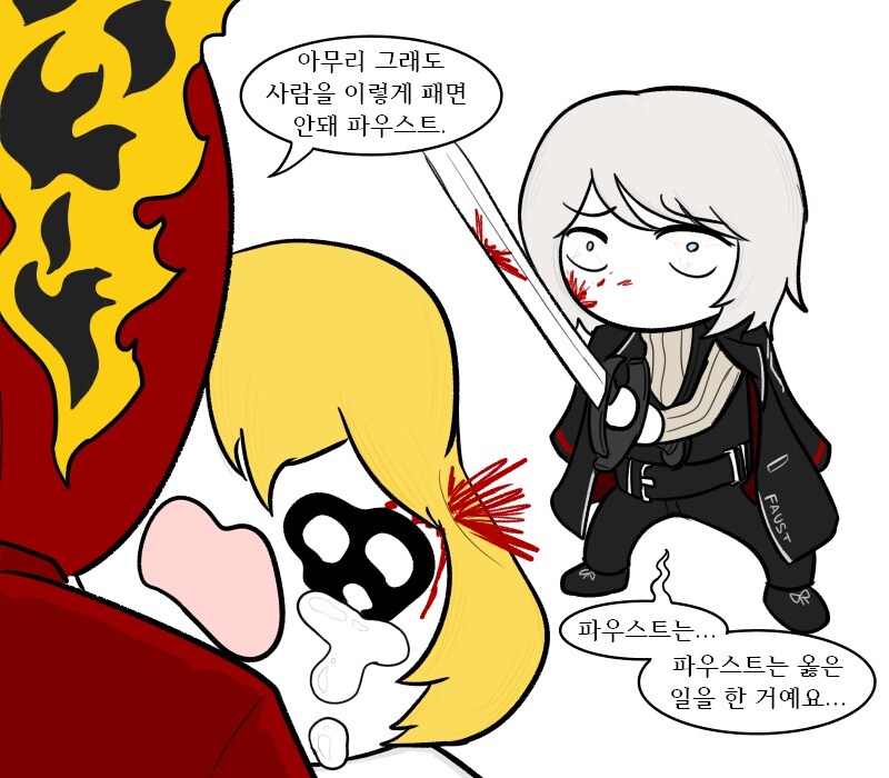 파우스트 무시하는 돈키호테 만화_4.jpg