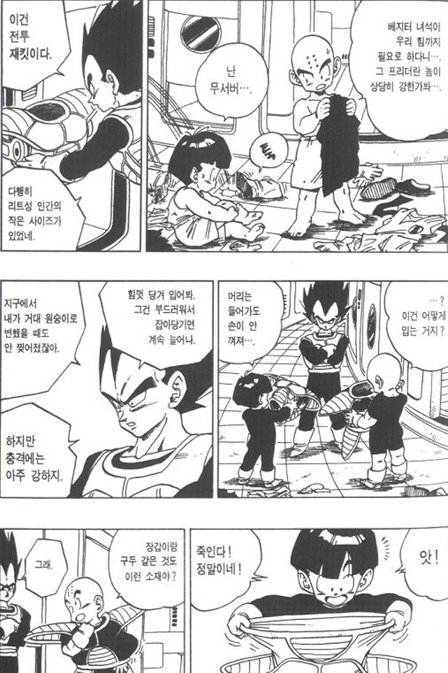 [드래곤볼]크리링도 마음에 들어하는 전투복_2.jpg