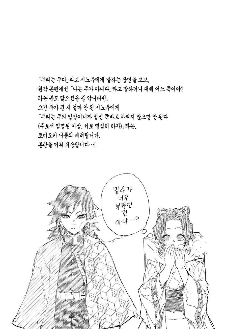 귀멸) 시노부가 기붕이 계속 챙겨주고 다니던 이유_9.jpg