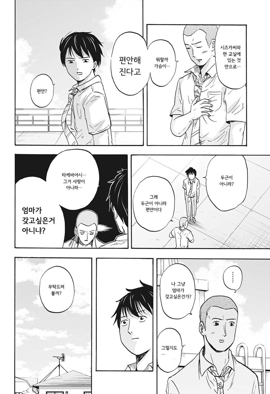 친구의 엄마를 사랑하는 만화_6.jpg