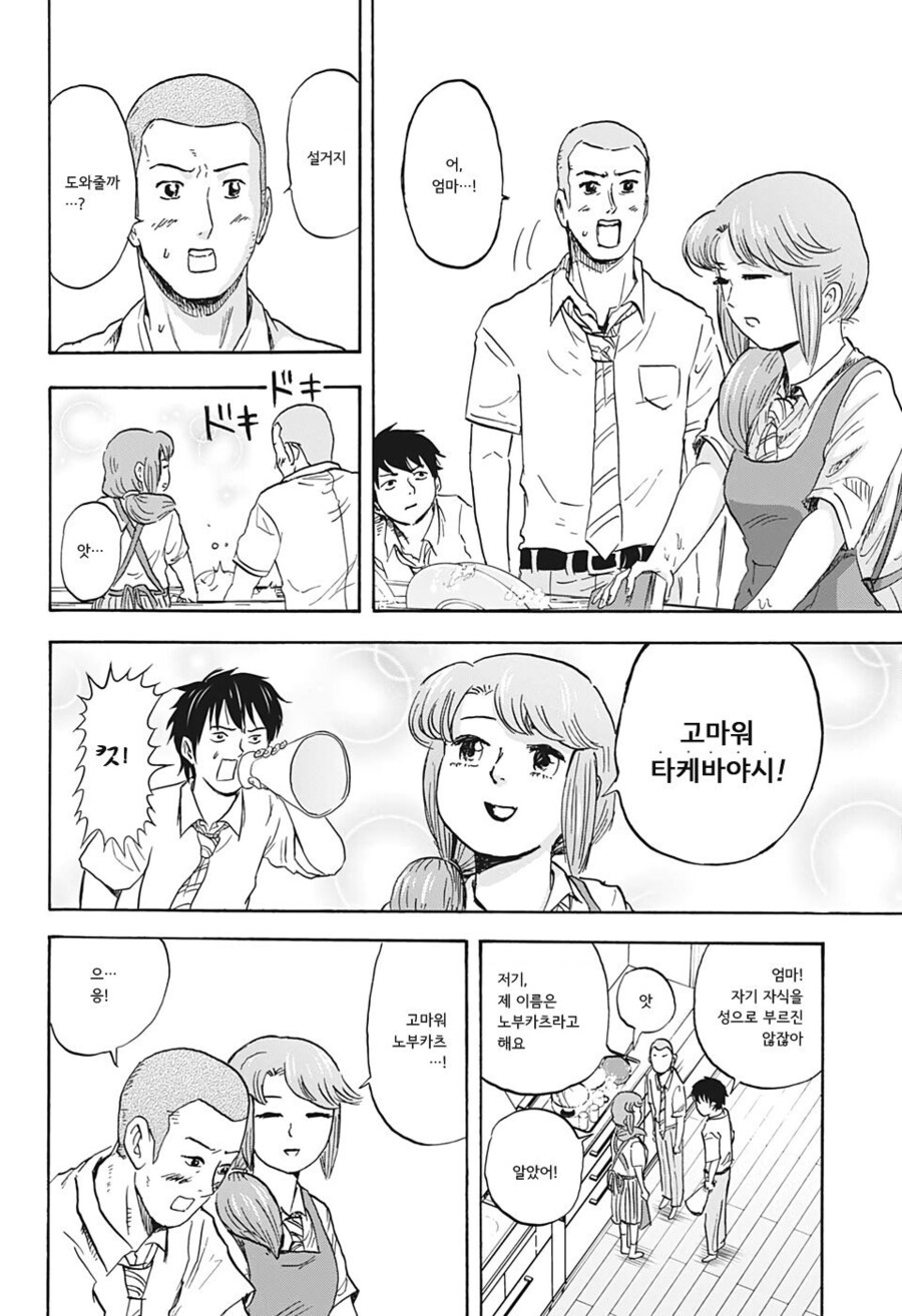 친구의 엄마를 사랑하는 만화_8.jpg