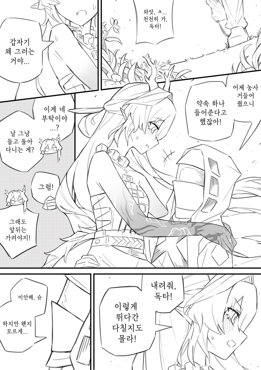 명일방주) 슈 manhwa_1.jpg