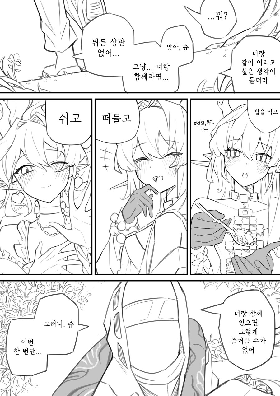 명일방주) 슈 manhwa_2.jpg
