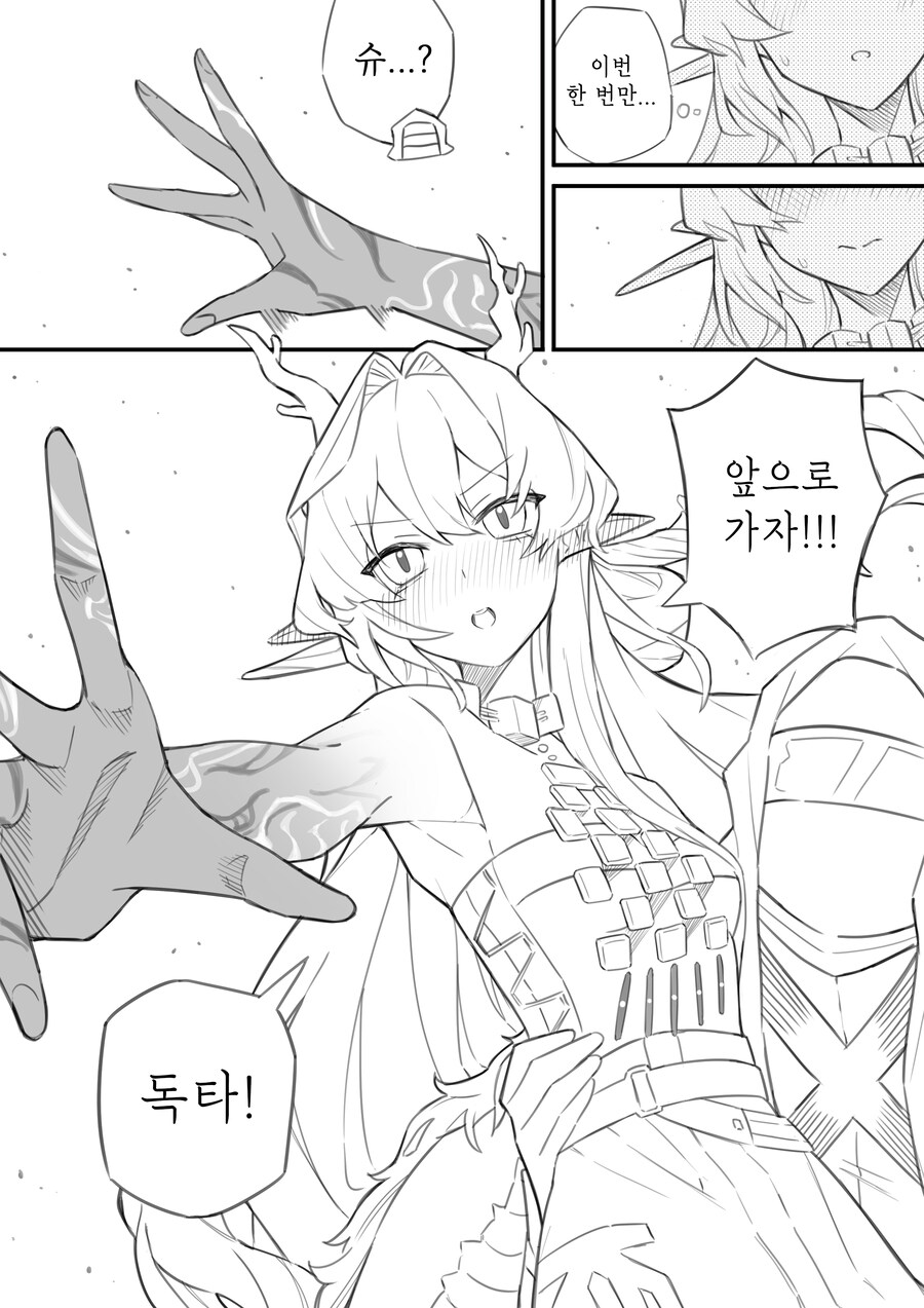 명일방주) 슈 manhwa_3.jpg