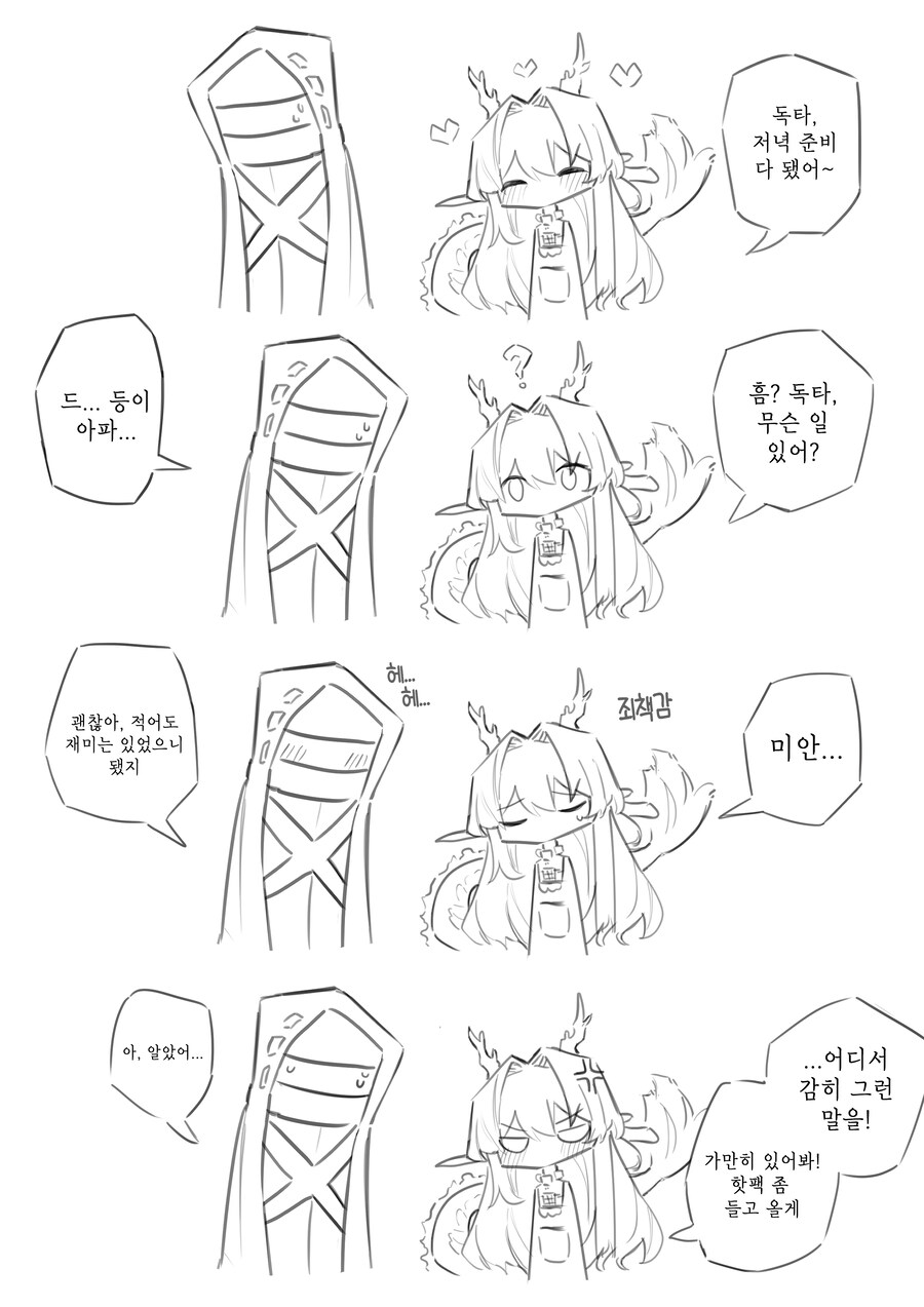 명일방주) 슈 manhwa_6.jpg