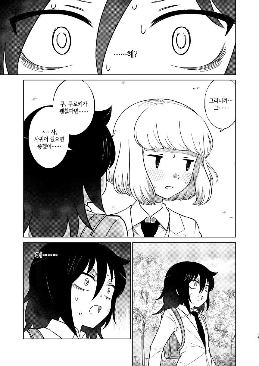 와타모테)
