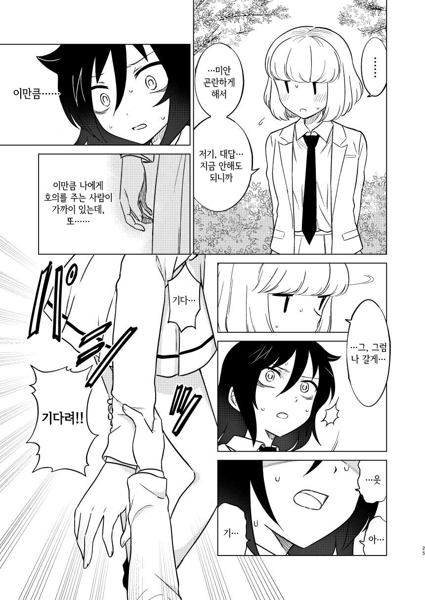 와타모테)