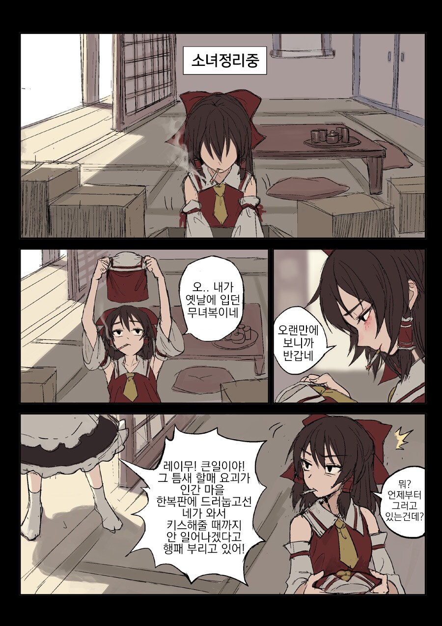 무녀복 입는 만화_1.png