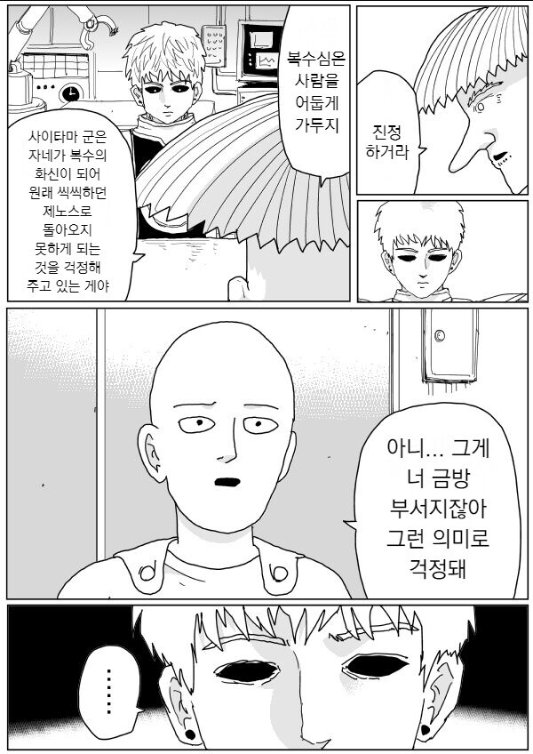 원펀맨)리멬 평 애매한건 주인공 해석이 잘못되서라 봄_5.png