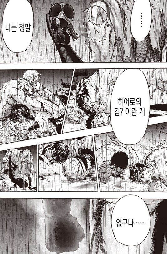 원펀맨)리멬 평 애매한건 주인공 해석이 잘못되서라 봄_7.png