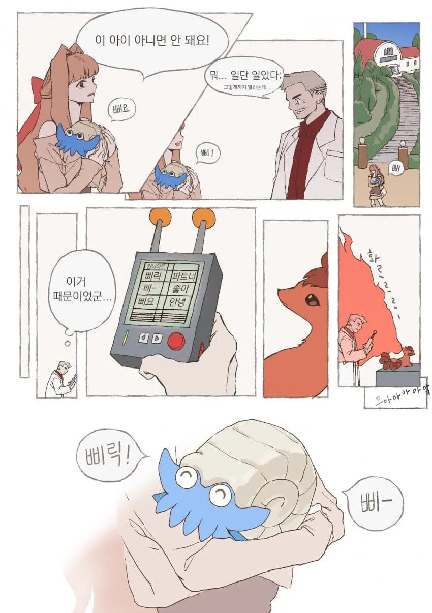 스타팅 포켓몬이 암나이트 .manhwa_3.jpg