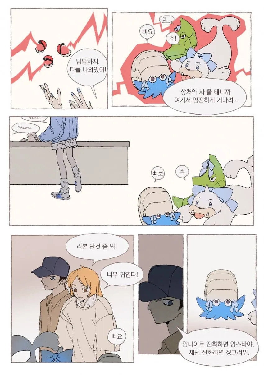 스타팅 포켓몬이 암나이트 .manhwa_6.jpg