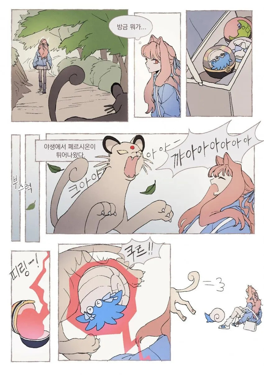 스타팅 포켓몬이 암나이트 .manhwa_8.jpg