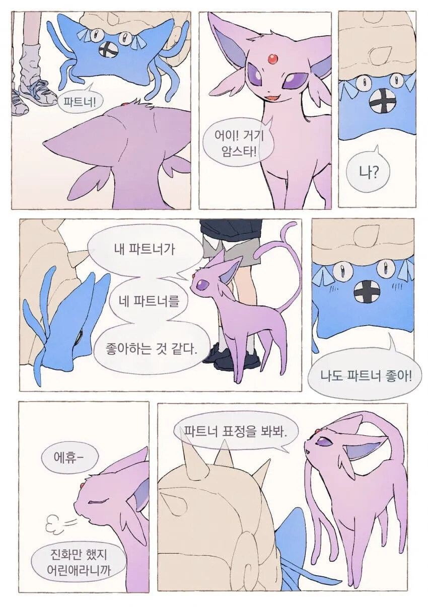 스타팅 포켓몬이 암나이트 .manhwa_16.jpg