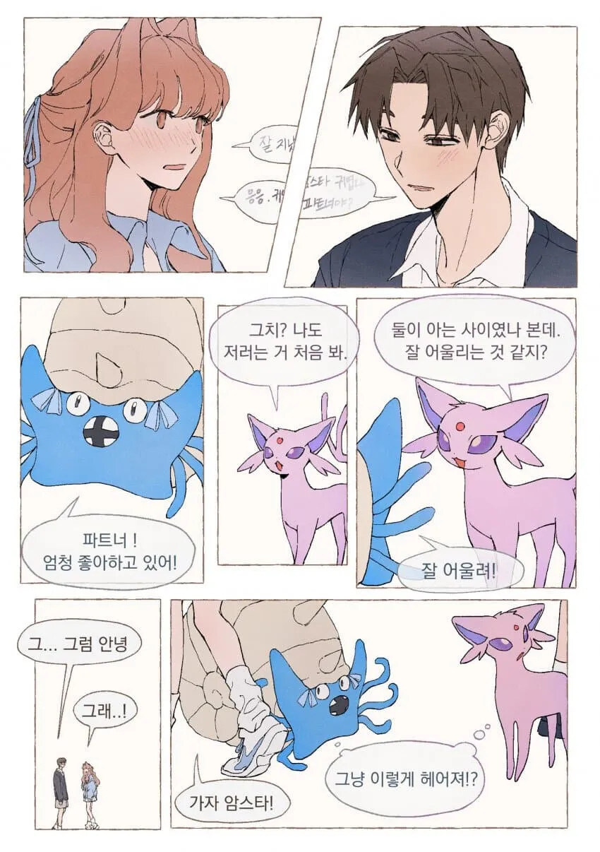 스타팅 포켓몬이 암나이트 .manhwa_17.jpg