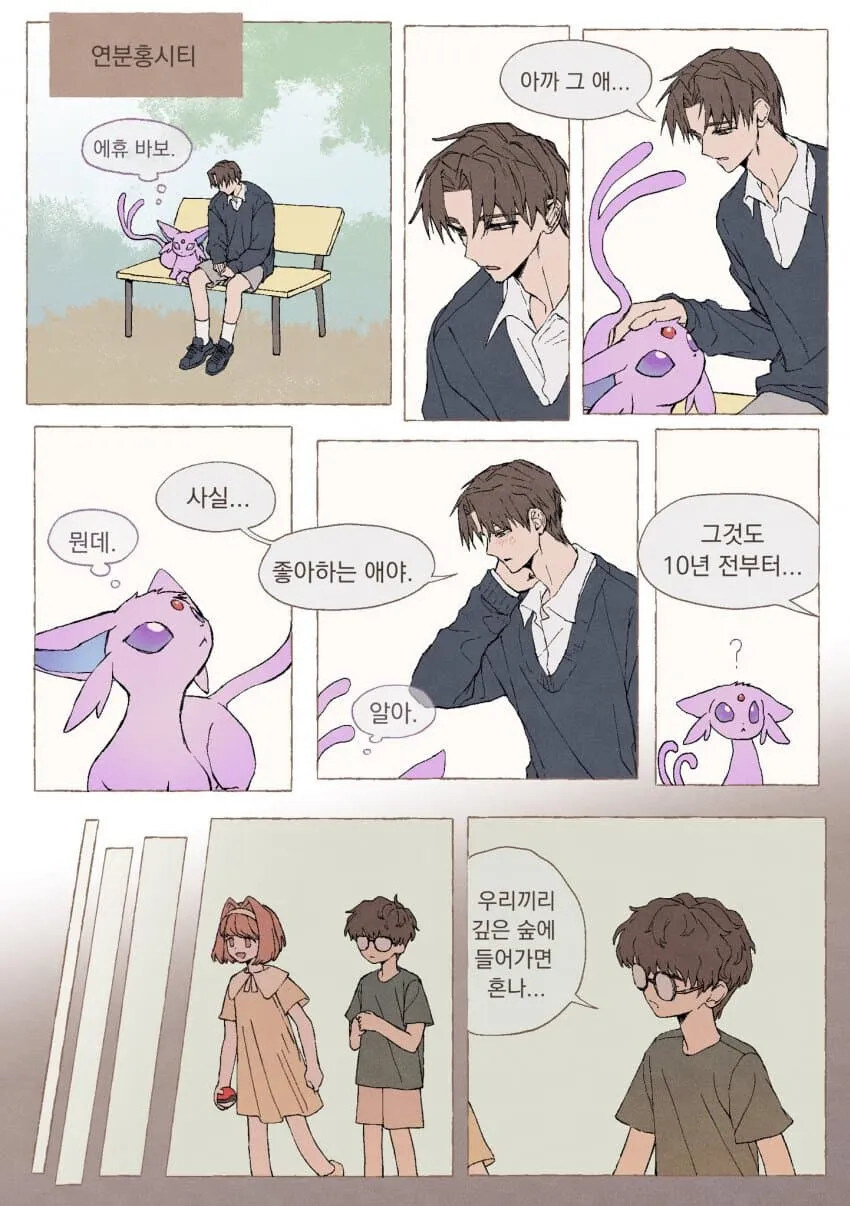 스타팅 포켓몬이 암나이트 .manhwa_19.jpg