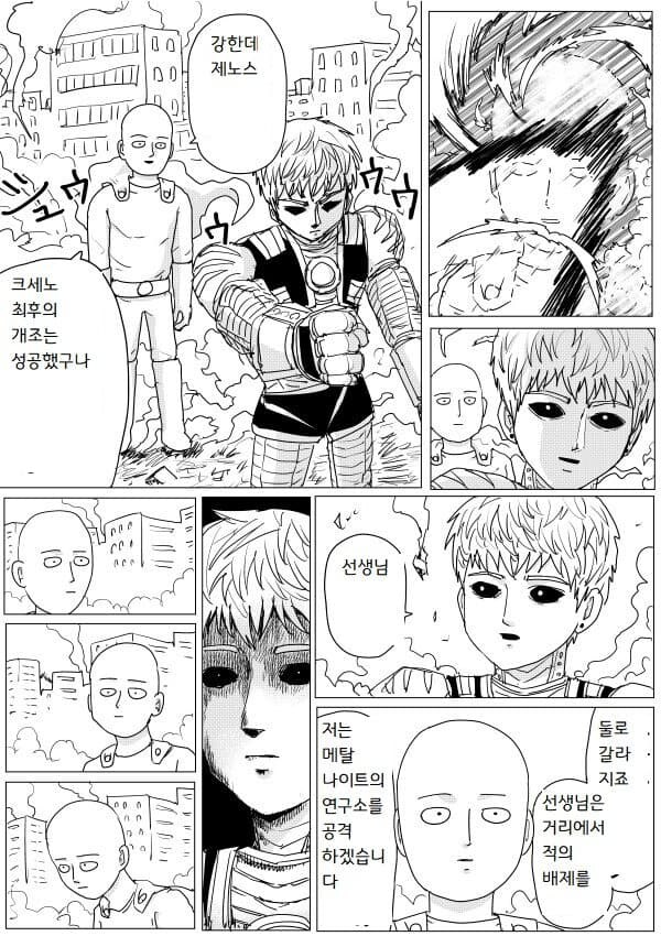 원펀맨)리멬 평 애매한건 주인공 해석이 잘못되서라 봄_9.jpg
