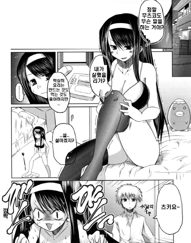 살이 쪄버린 여동생 만화_2.jpg