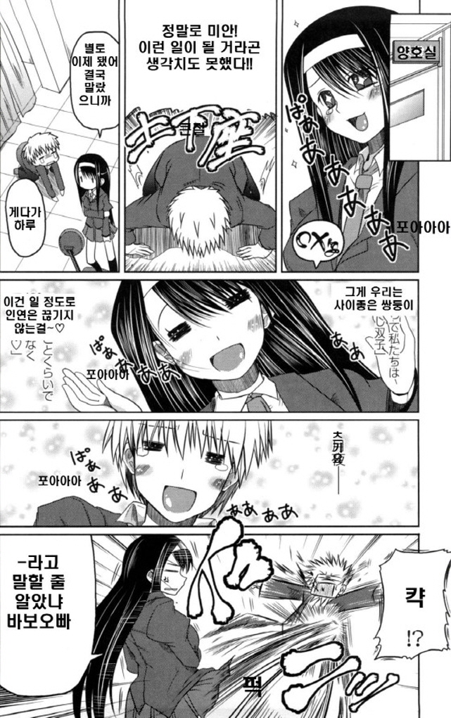 살이 쪄버린 여동생 만화_5.jpg