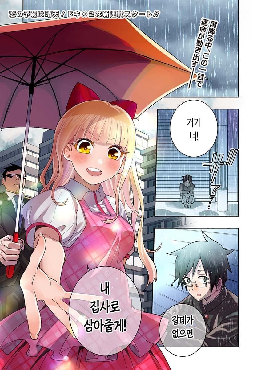 어느 신작 만화의 전설의 1화_1.jpg