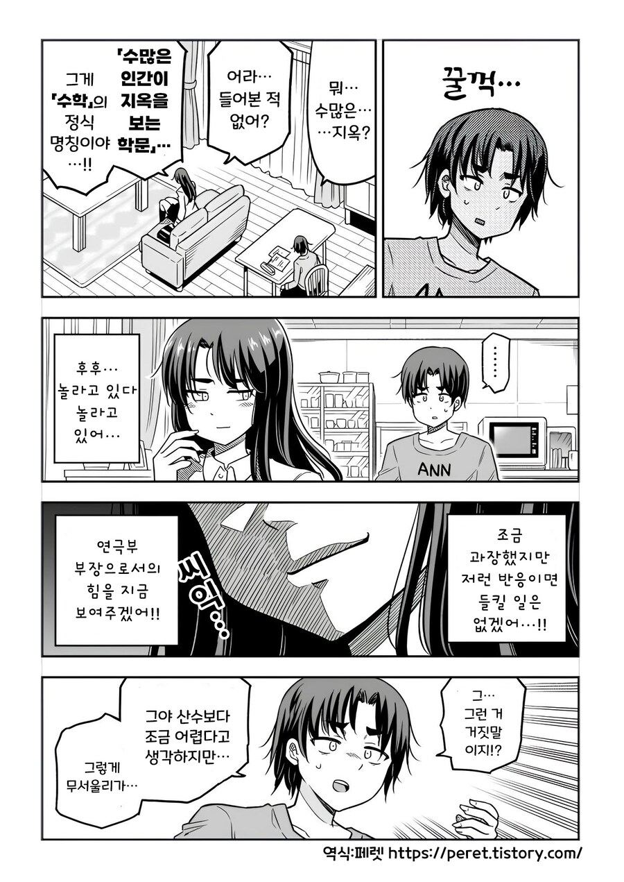 산수와 수학의 차이.manhwa_3.jpg