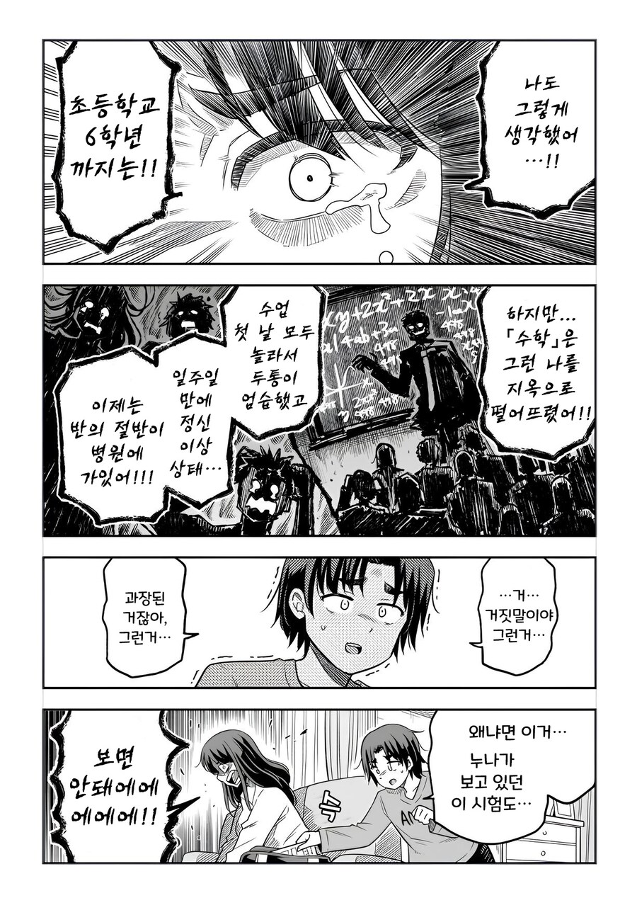 산수와 수학의 차이.manhwa_4.jpg