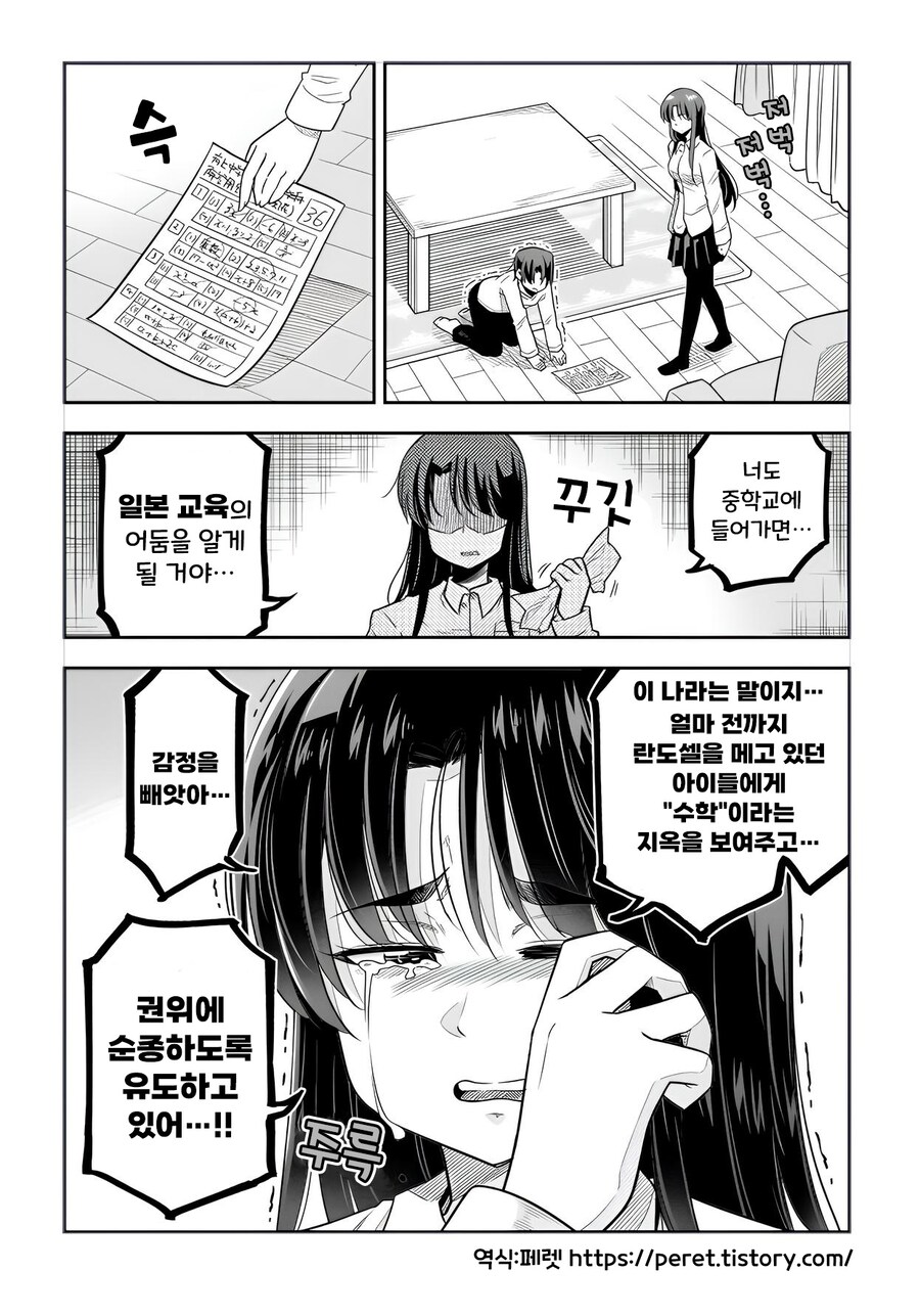 산수와 수학의 차이.manhwa_6.jpg
