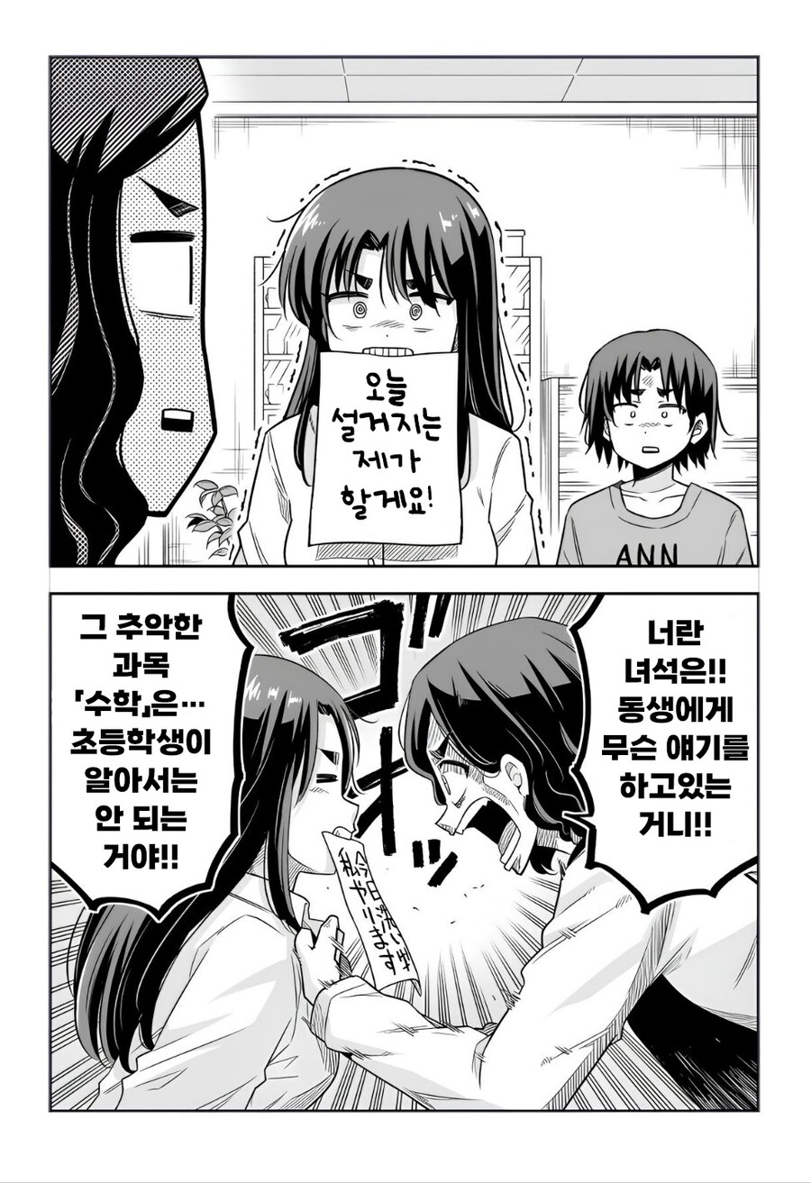 산수와 수학의 차이.manhwa_8.jpg