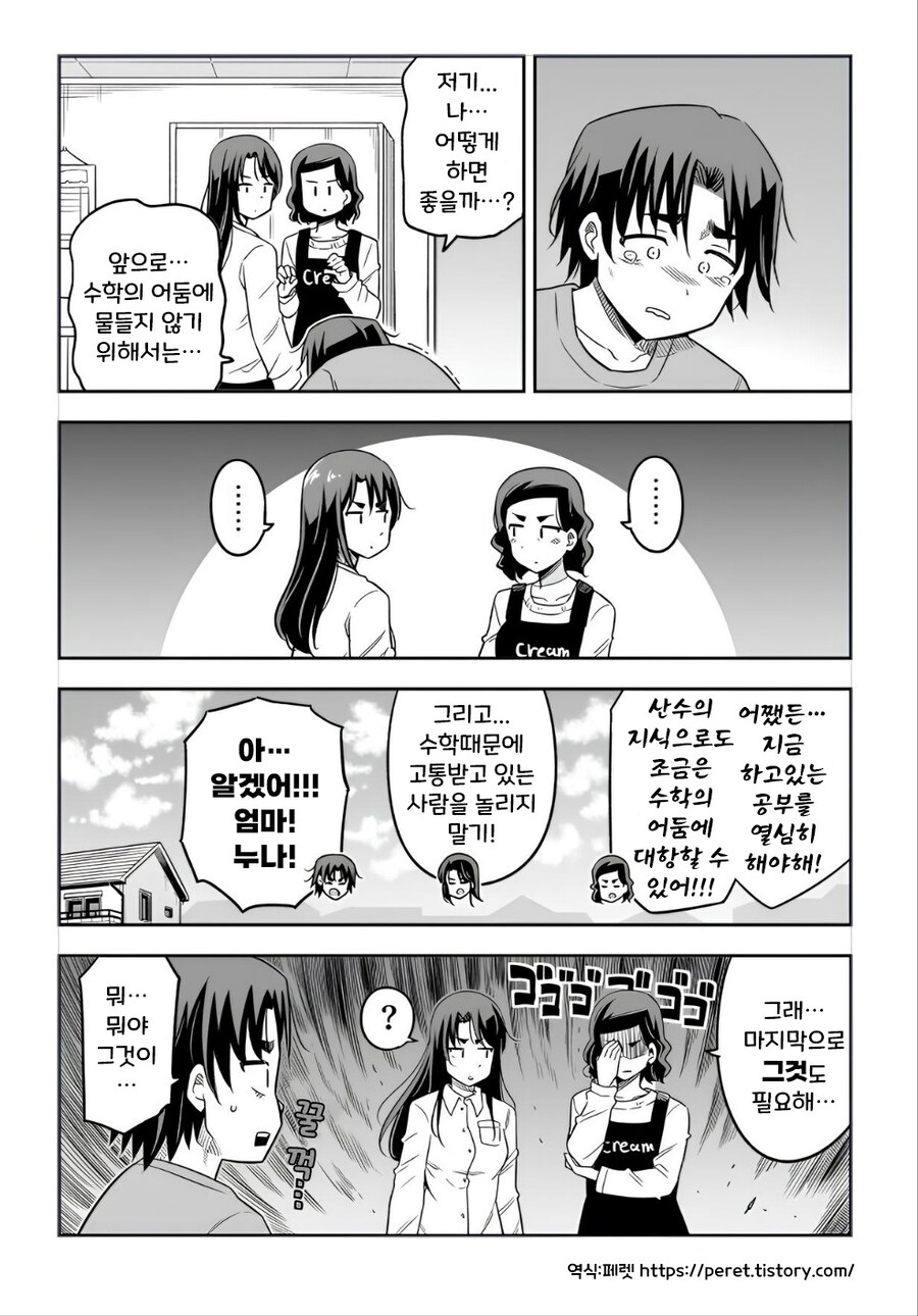 산수와 수학의 차이.manhwa_10.jpg