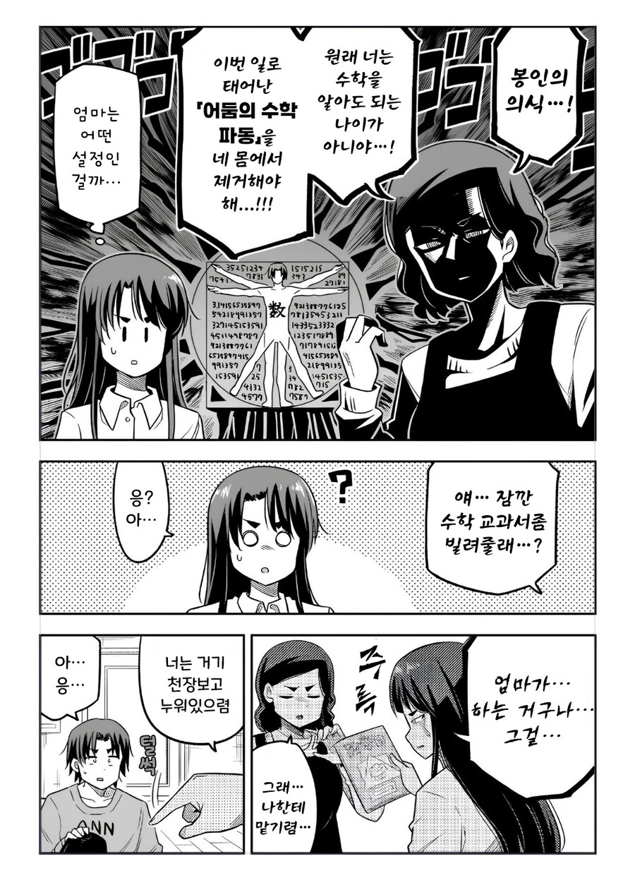 산수와 수학의 차이.manhwa_11.jpg