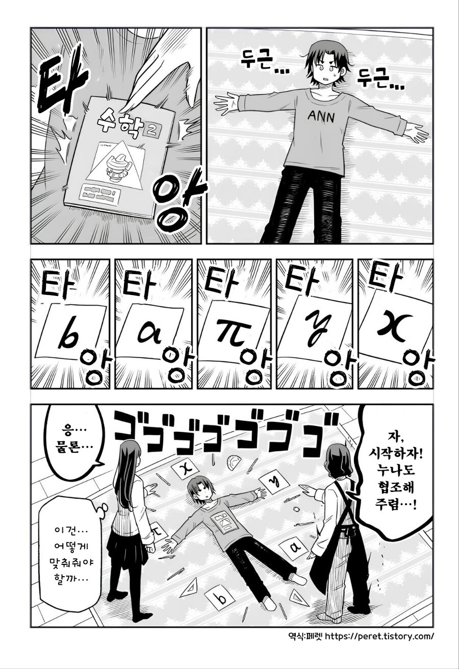 산수와 수학의 차이.manhwa_12.jpg