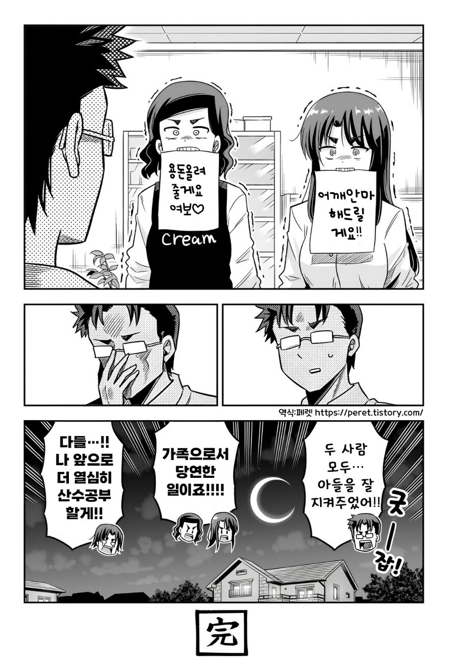 산수와 수학의 차이.manhwa_15.jpg