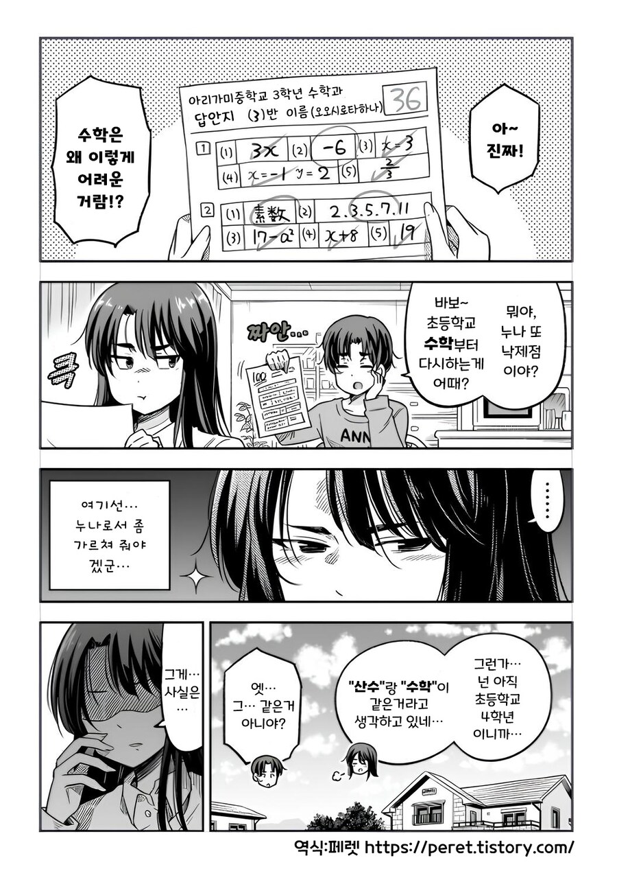 산수와 수학의 차이.manhwa_1.jpg